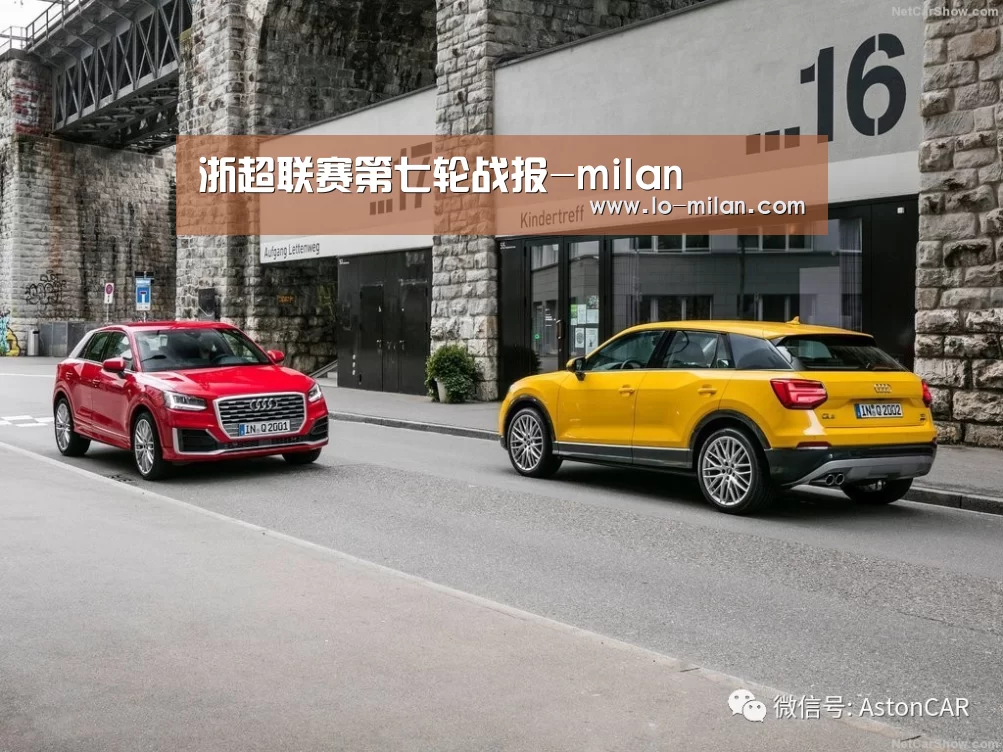 浙超联赛第七轮战报-milan(图3) 米兰体育